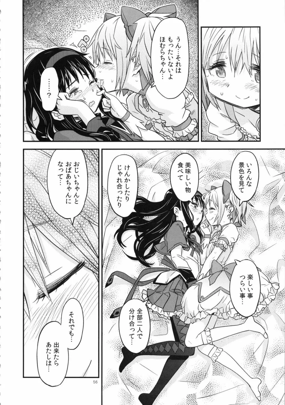 少女は靴下とタイツで武装する - page56