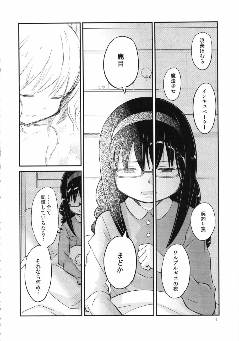 少女は靴下とタイツで武装する - page6