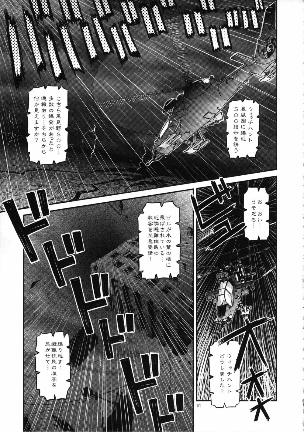 少女は靴下とタイツで武装する - page61