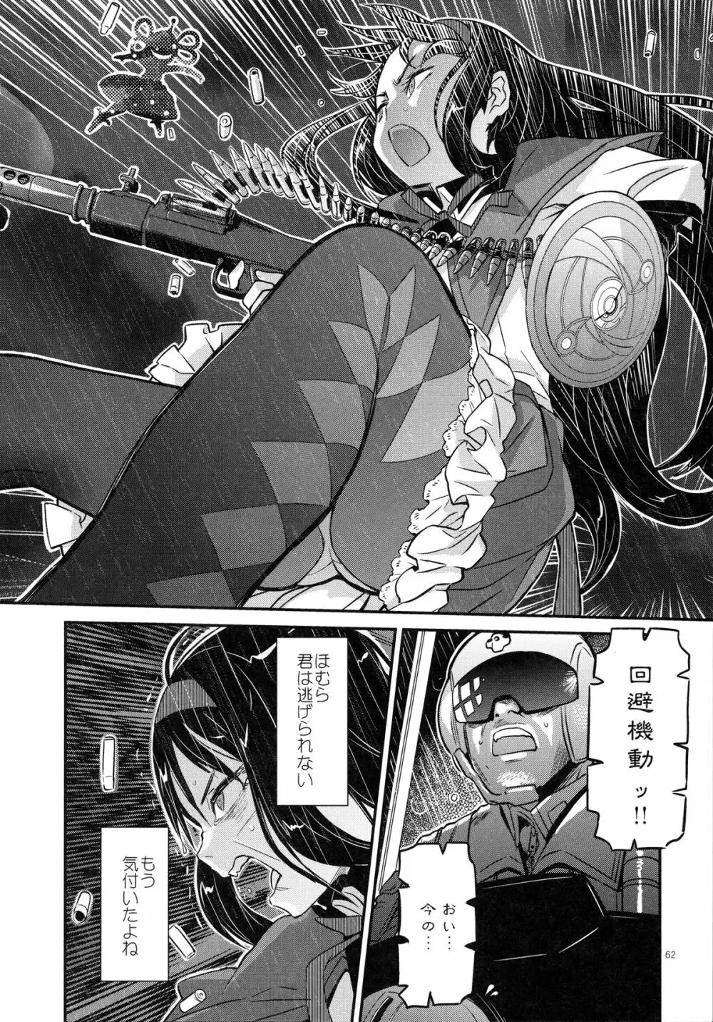 少女は靴下とタイツで武装する - page62