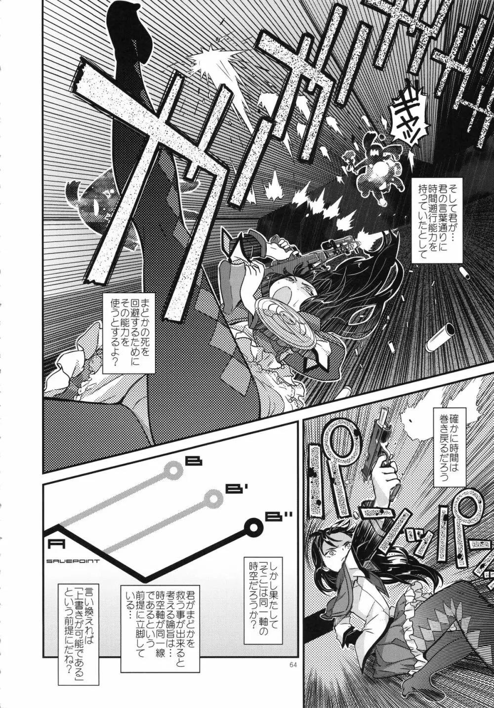 少女は靴下とタイツで武装する - page64