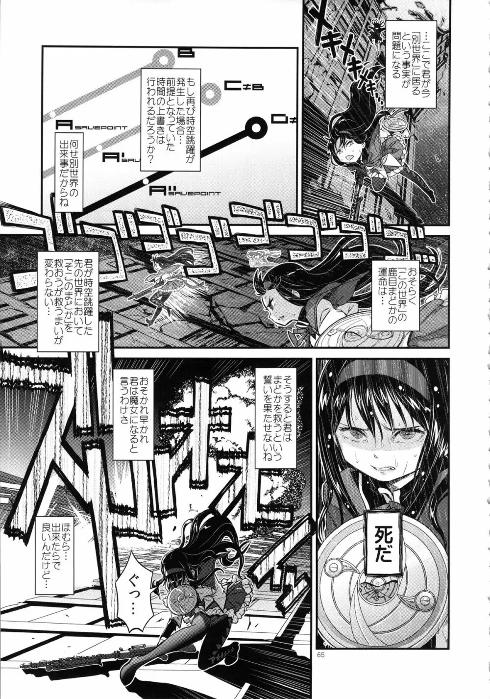 少女は靴下とタイツで武装する - page65