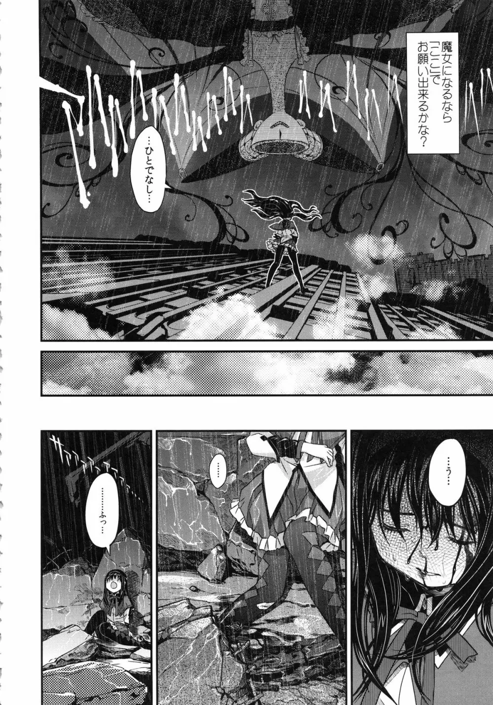 少女は靴下とタイツで武装する - page66