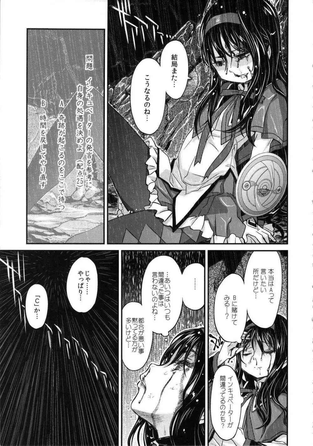 少女は靴下とタイツで武装する - page67