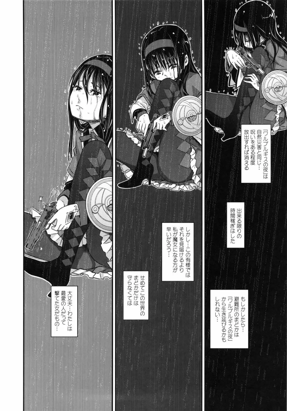 少女は靴下とタイツで武装する - page68