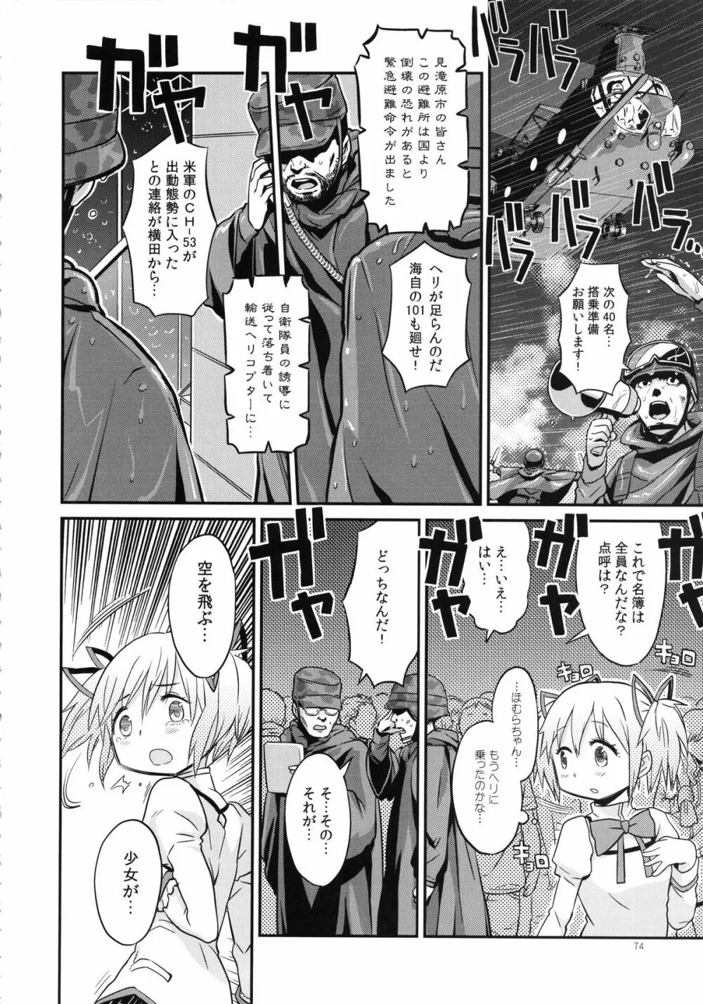 少女は靴下とタイツで武装する - page74