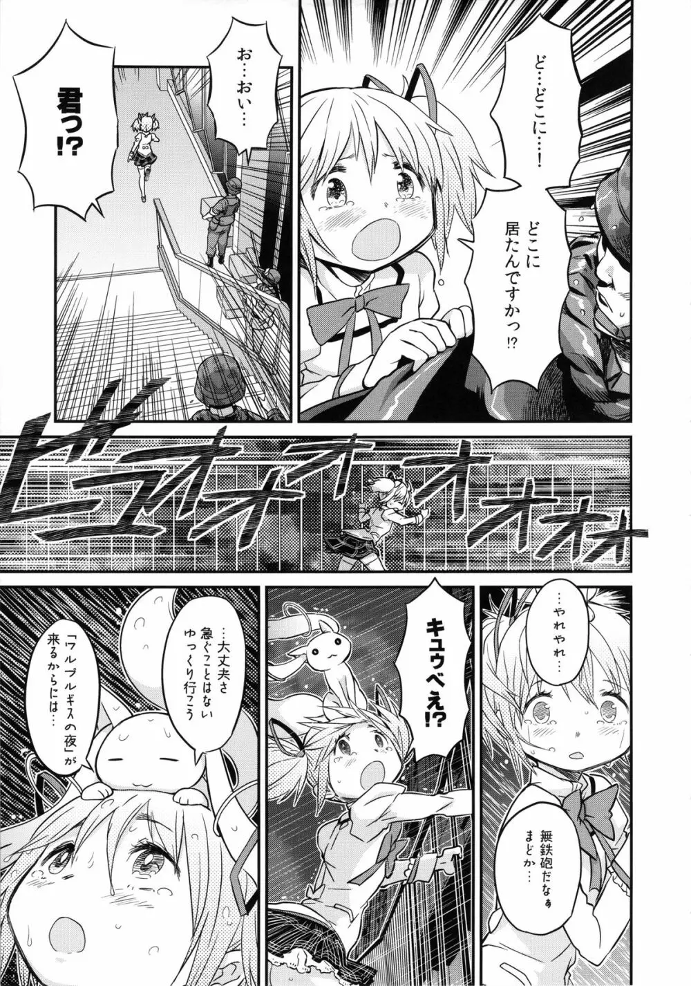 少女は靴下とタイツで武装する - page75