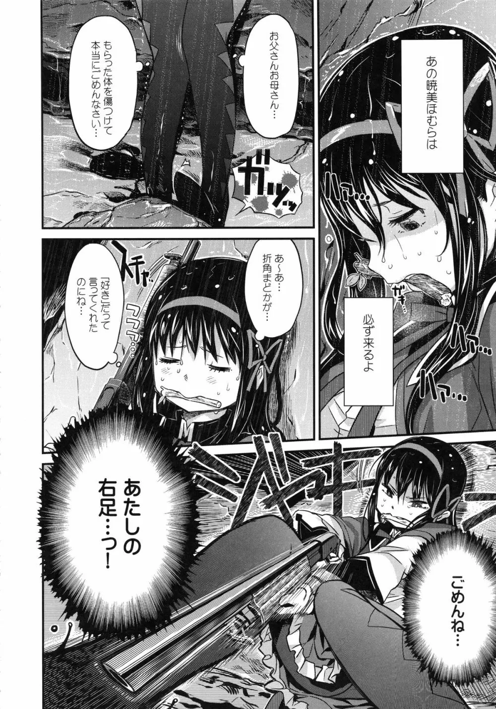 少女は靴下とタイツで武装する - page76