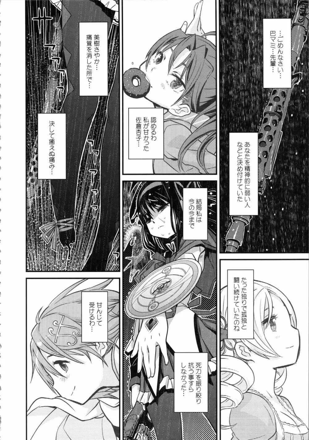 少女は靴下とタイツで武装する - page80