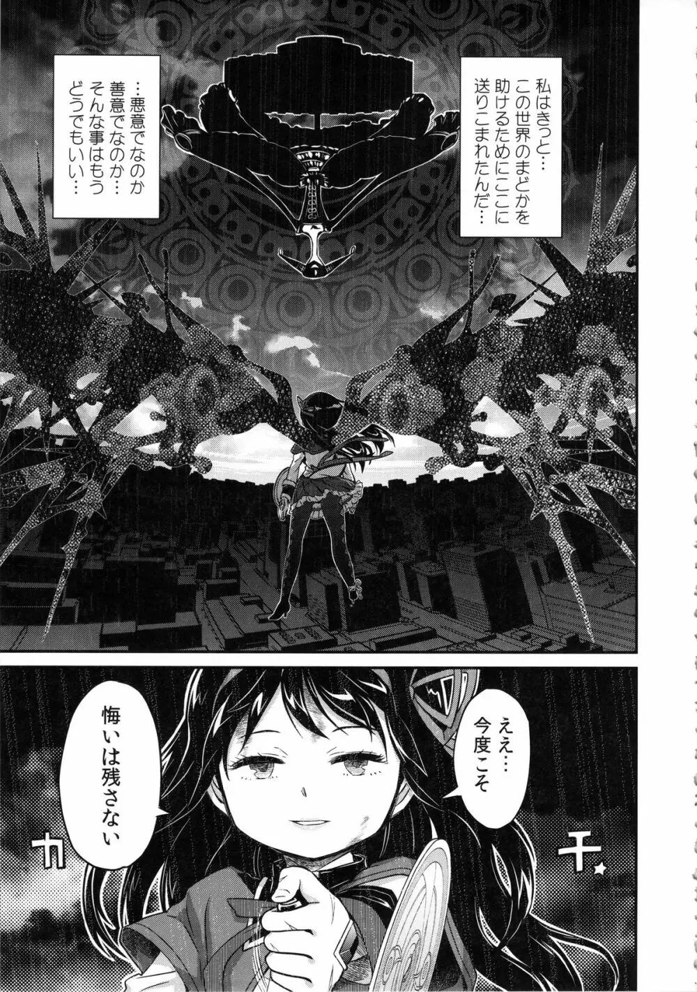 少女は靴下とタイツで武装する - page81