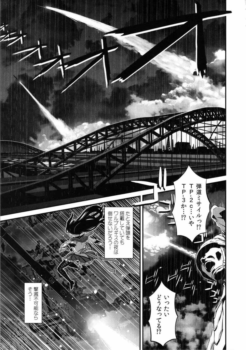 少女は靴下とタイツで武装する - page83