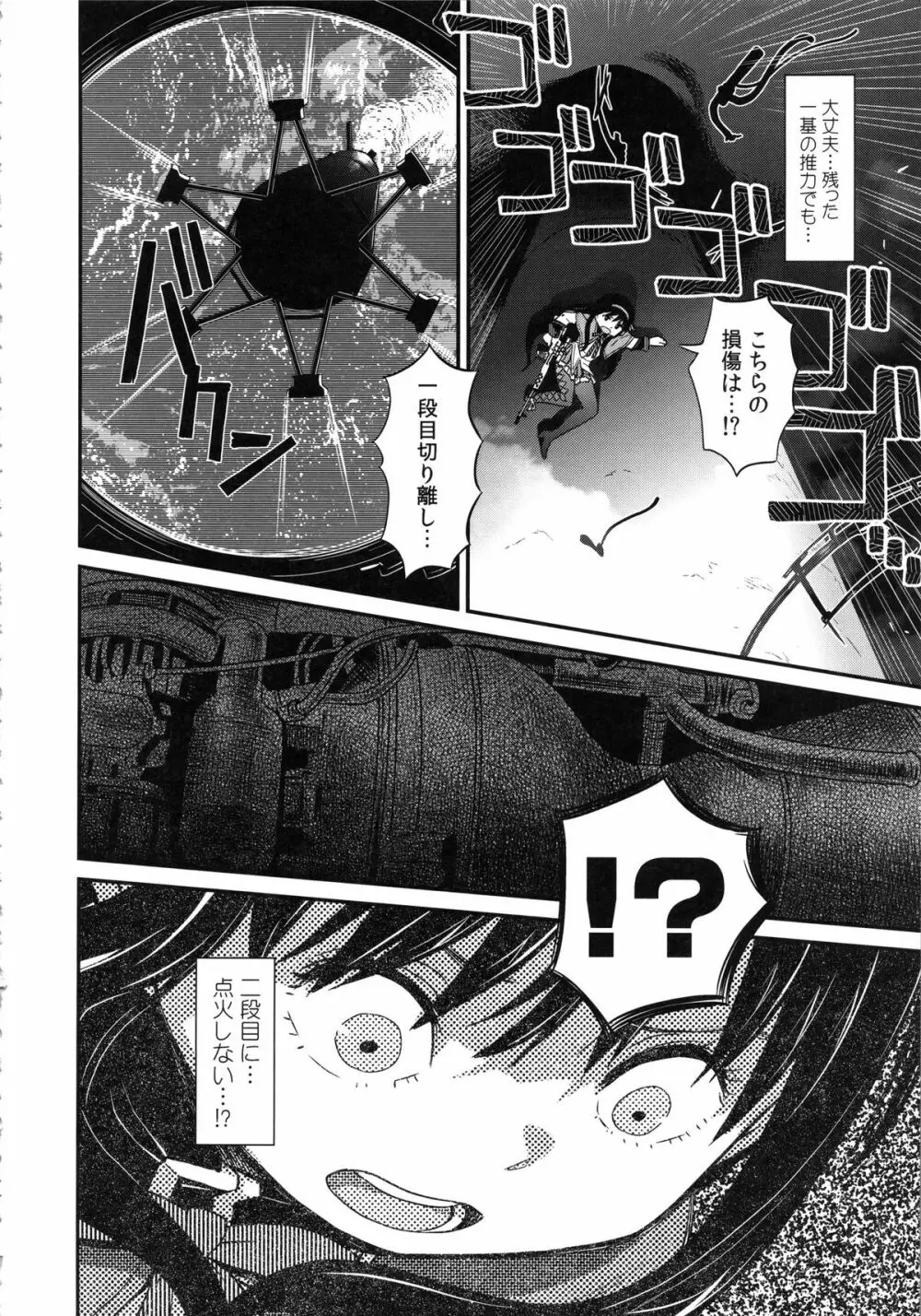 少女は靴下とタイツで武装する - page88