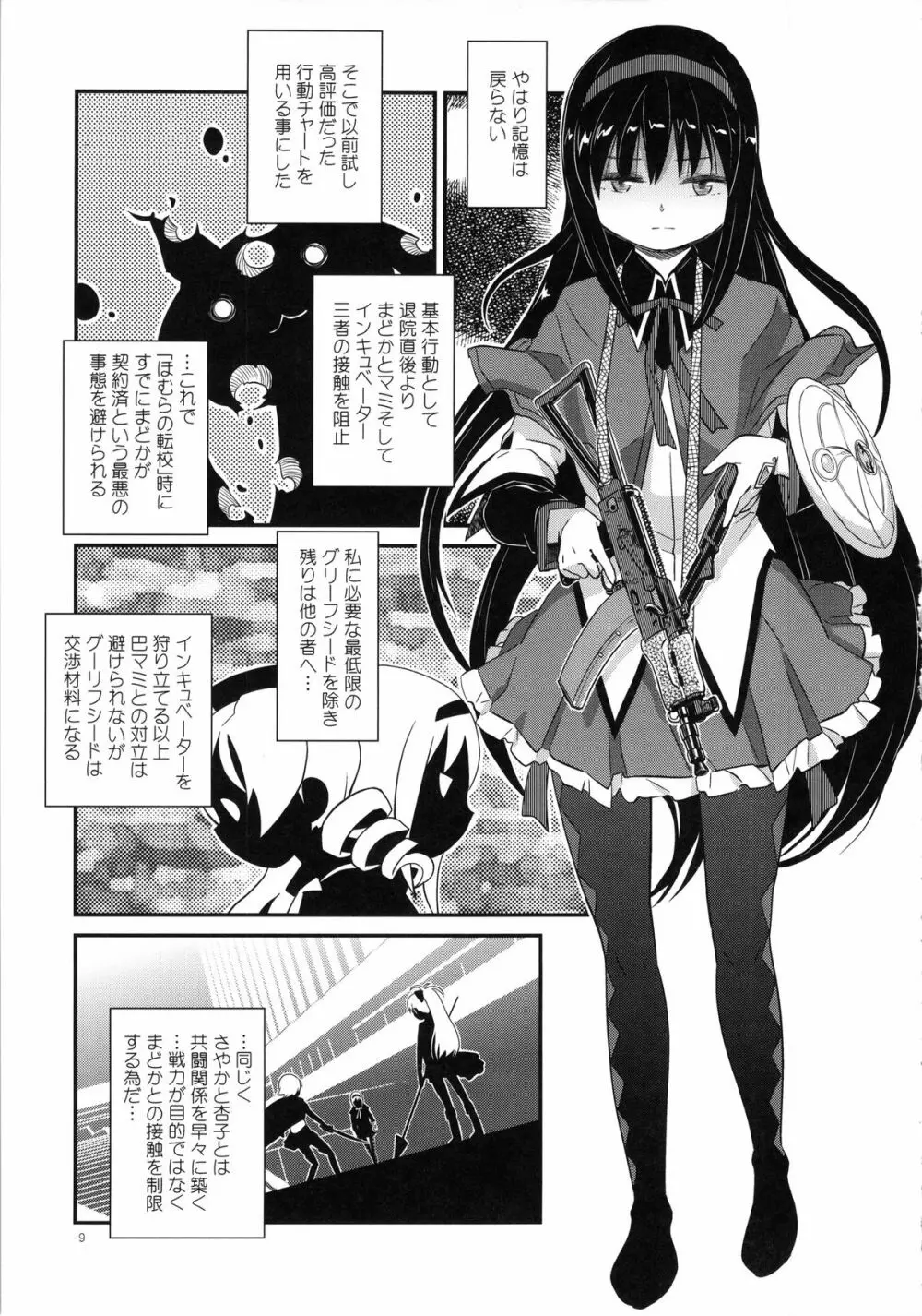 少女は靴下とタイツで武装する - page9