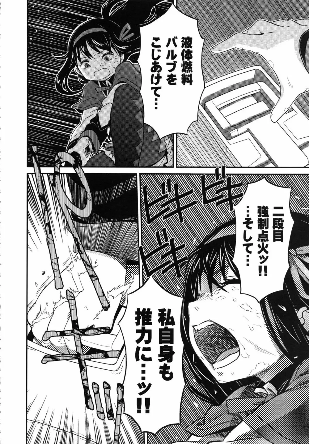 少女は靴下とタイツで武装する - page90