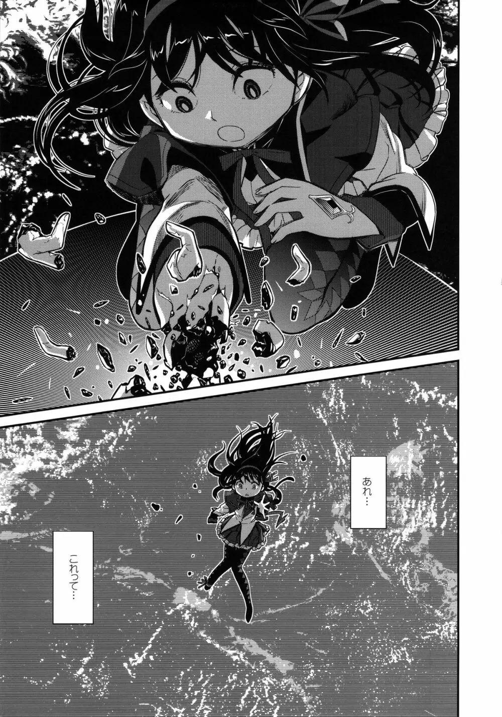 少女は靴下とタイツで武装する - page91