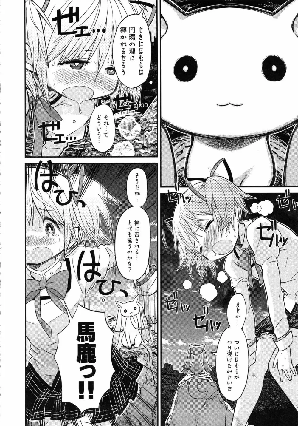 少女は靴下とタイツで武装する - page96