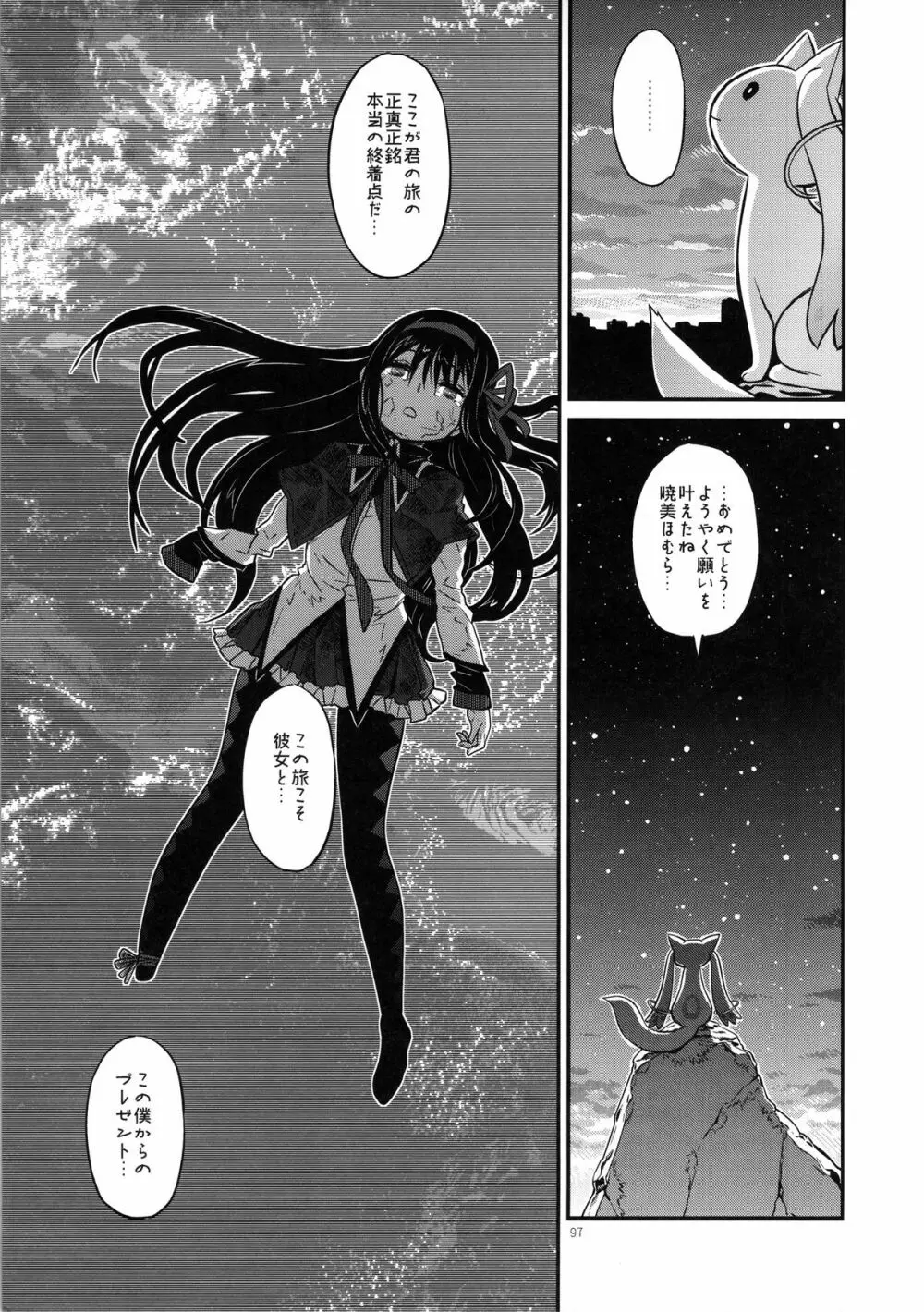 少女は靴下とタイツで武装する - page97