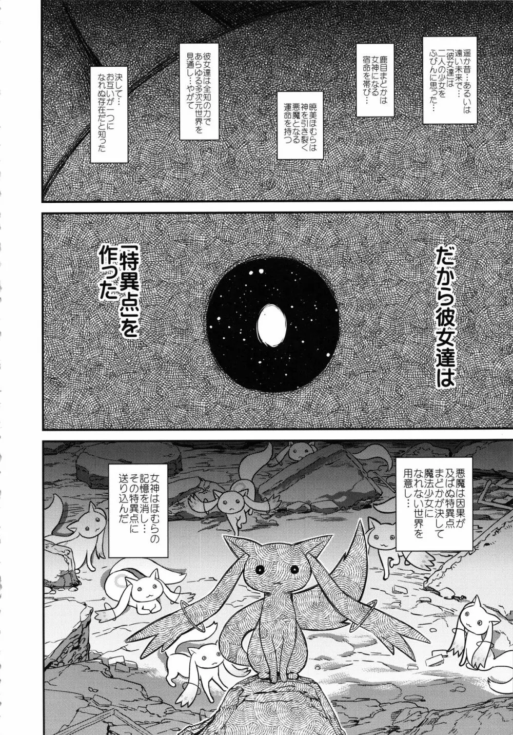 少女は靴下とタイツで武装する - page98