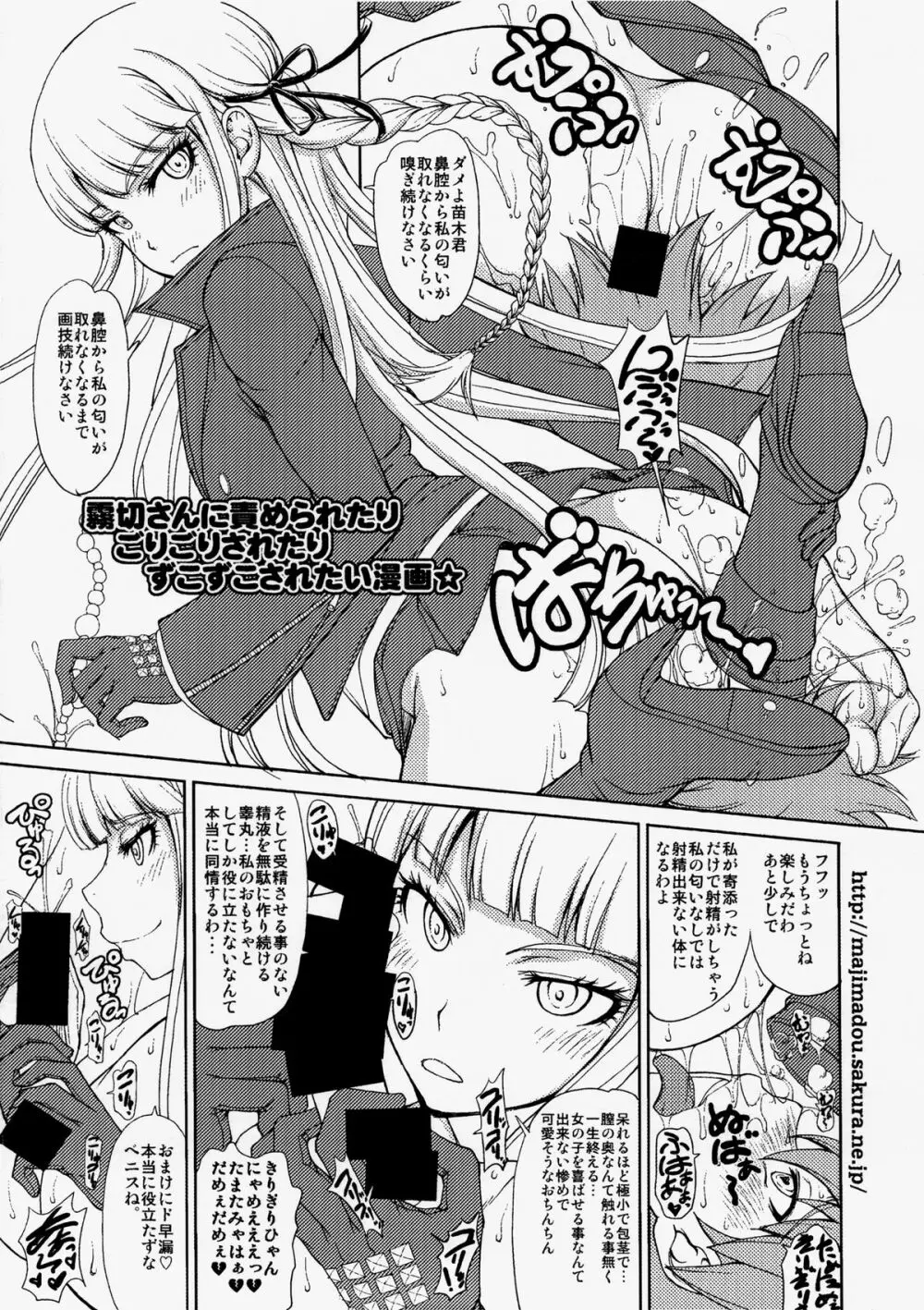 江ノ島先生の超絶望的絶頂授業 - page23