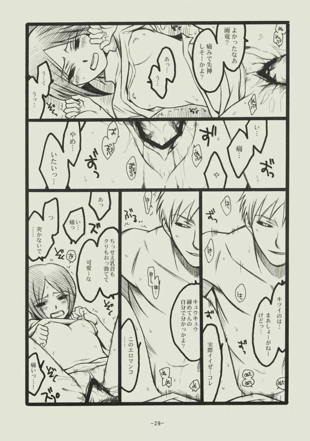 青春の溺死体 - page28