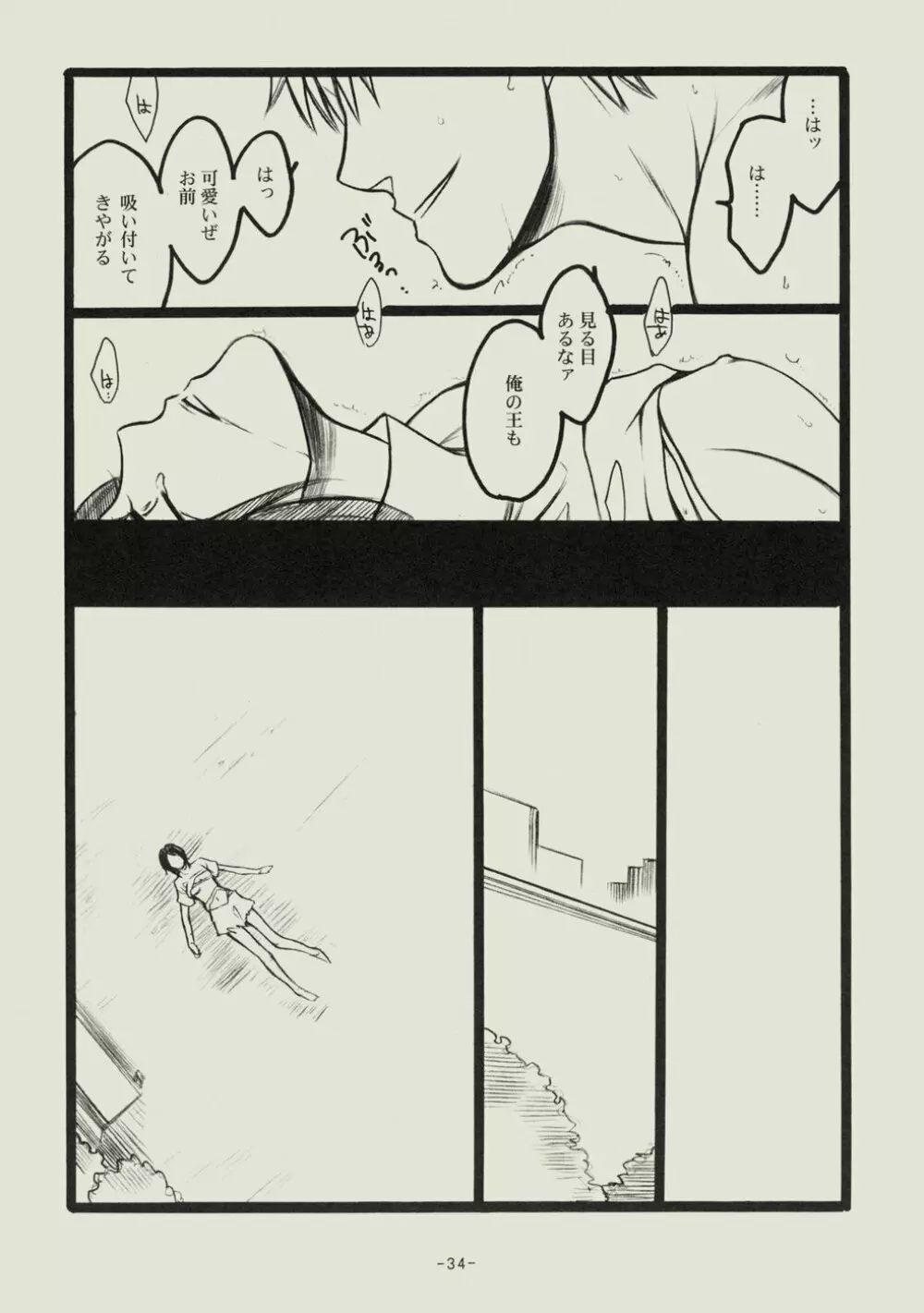 青春の溺死体 - page33