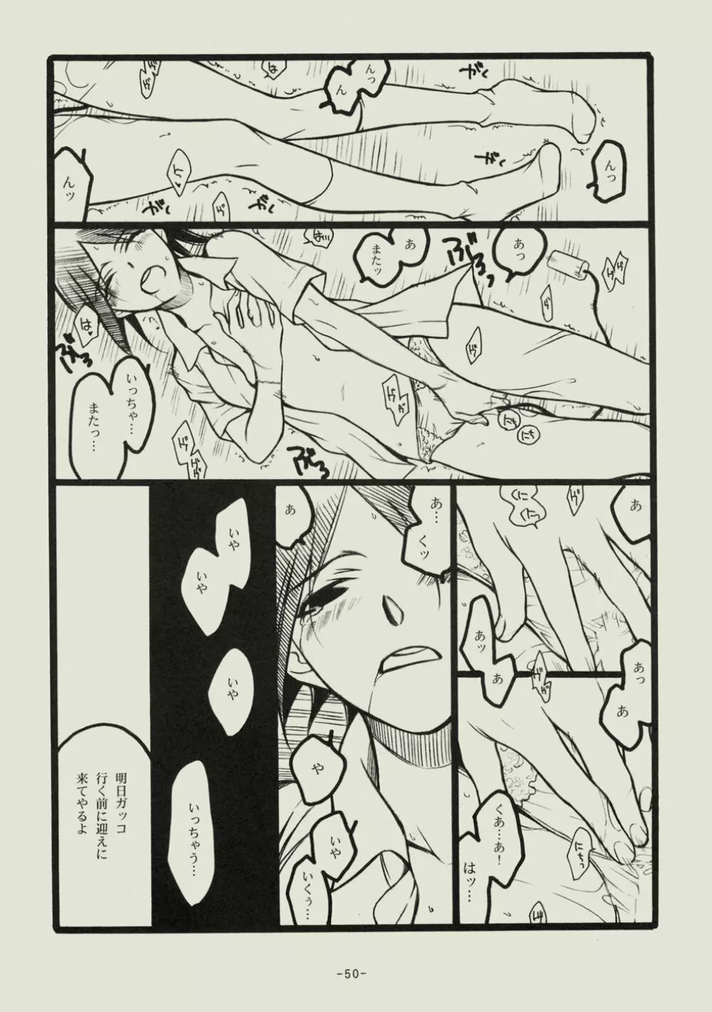 青春の溺死体 - page49