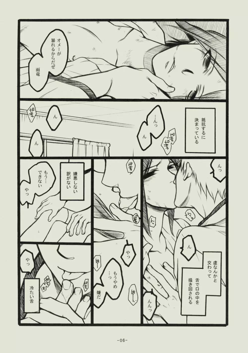 青春の溺死体 - page5