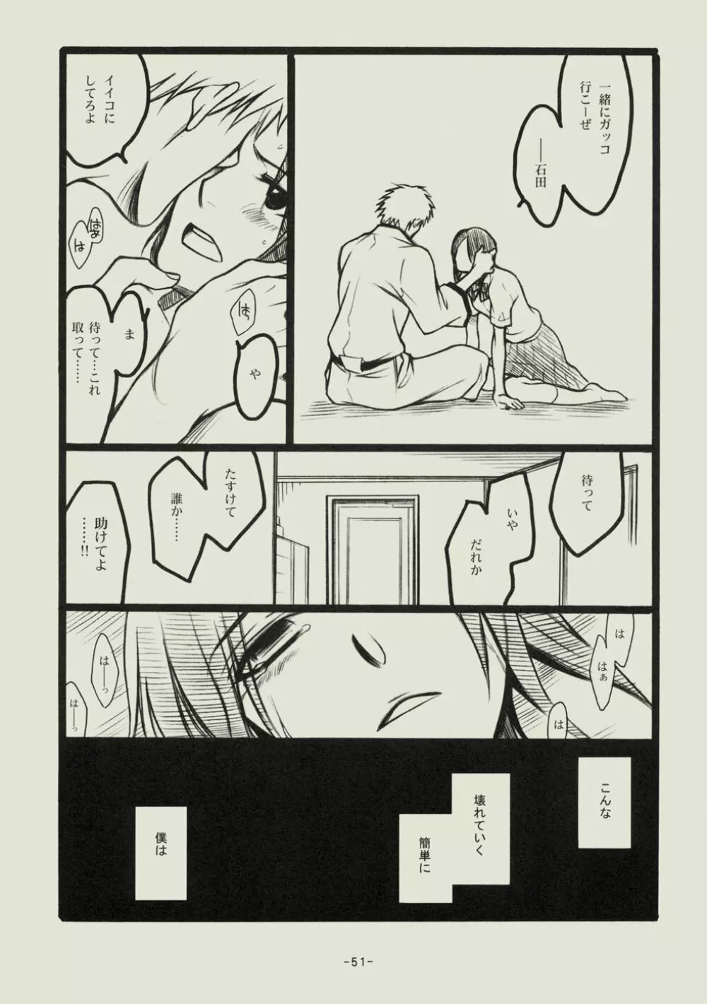 青春の溺死体 - page50