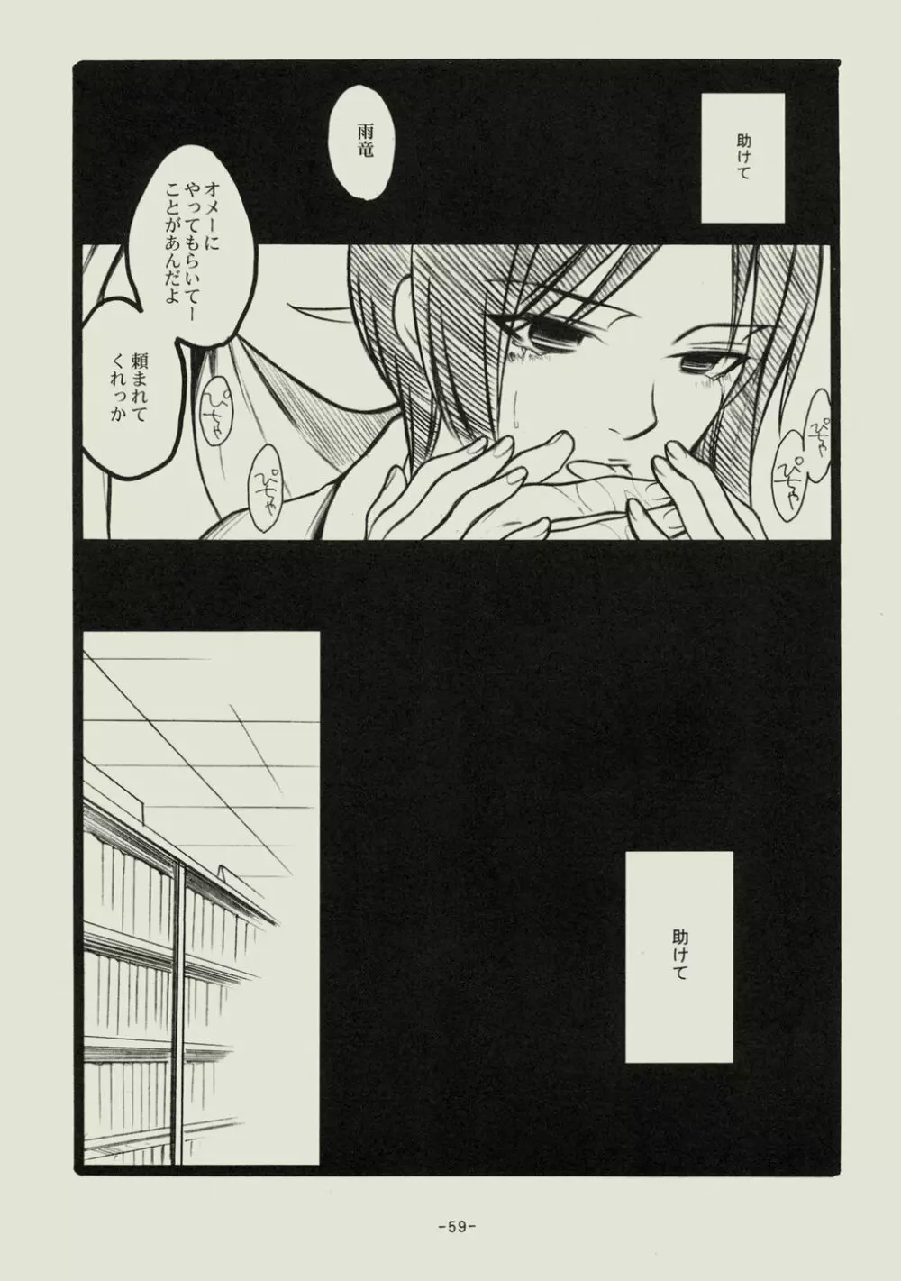 青春の溺死体 - page58