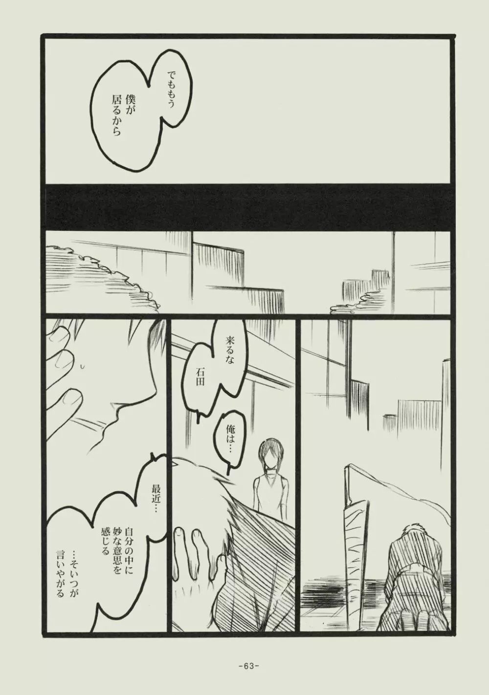 青春の溺死体 - page62