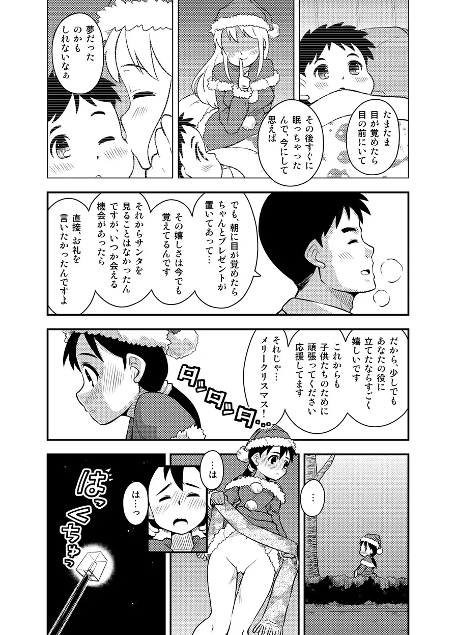 サンタちゃんは大変でした3 - page10