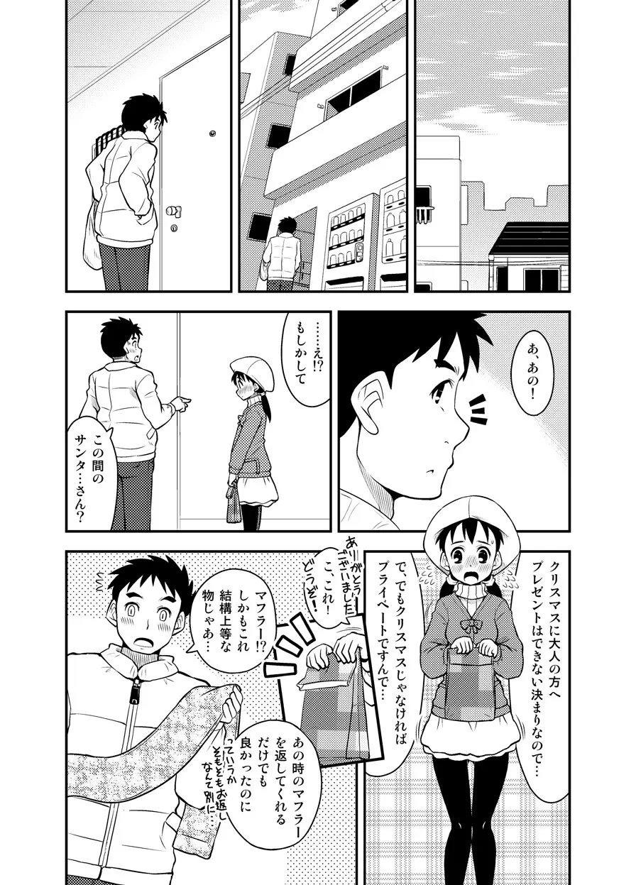 サンタちゃんは大変でした3 - page11