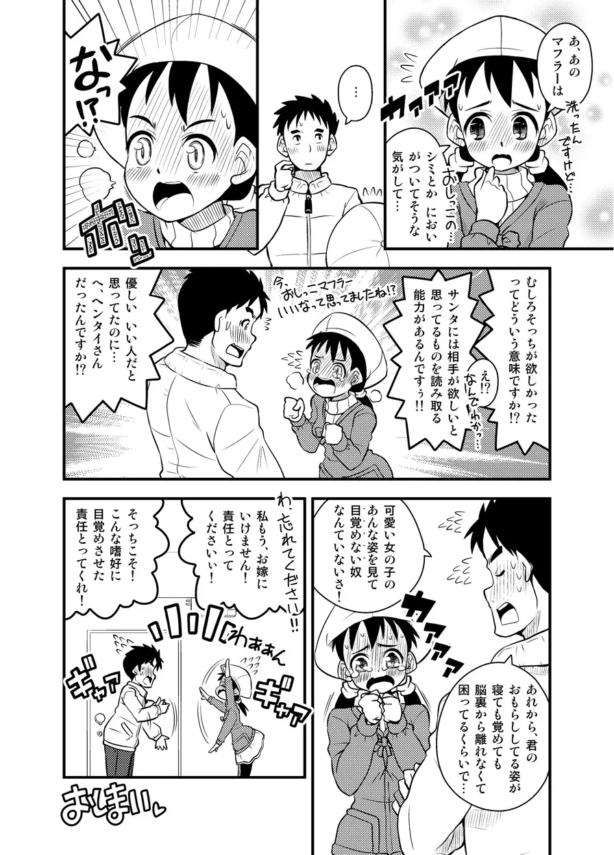 サンタちゃんは大変でした3 - page12