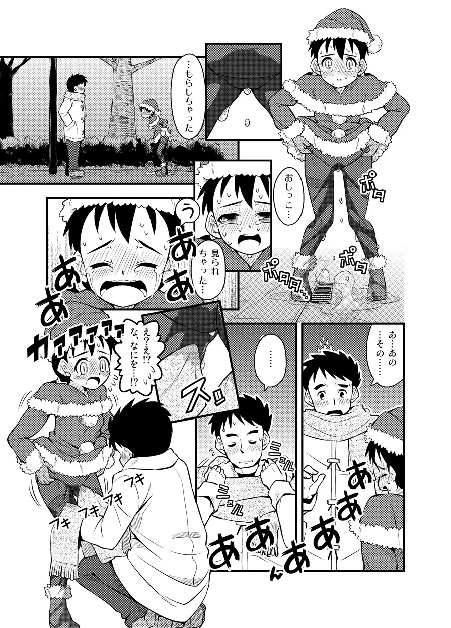 サンタちゃんは大変でした3 - page7