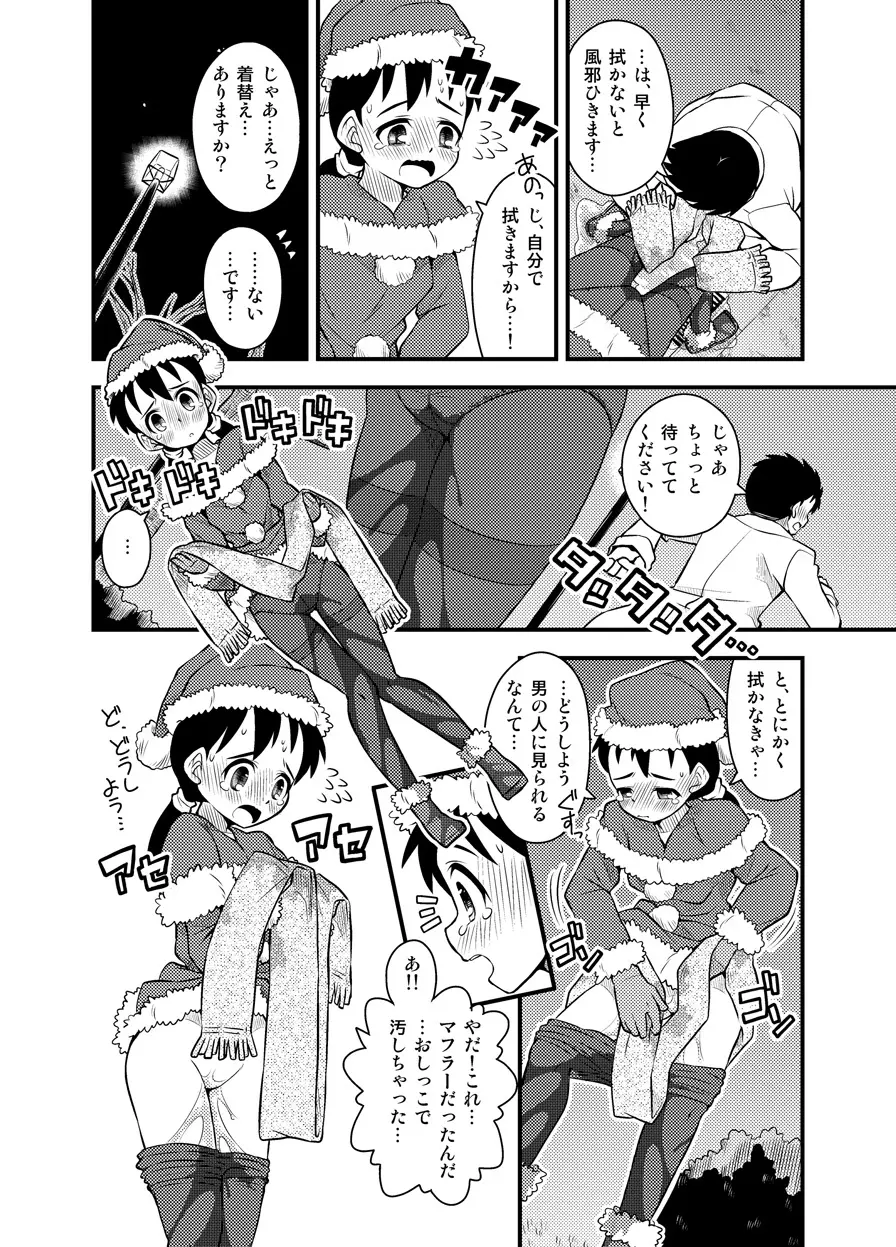 サンタちゃんは大変でした3 - page8