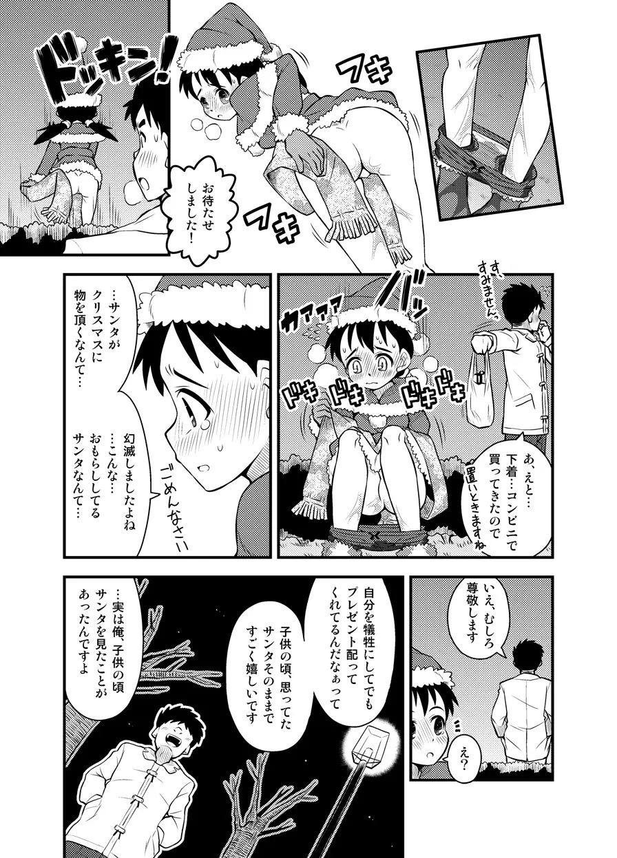 サンタちゃんは大変でした3 - page9