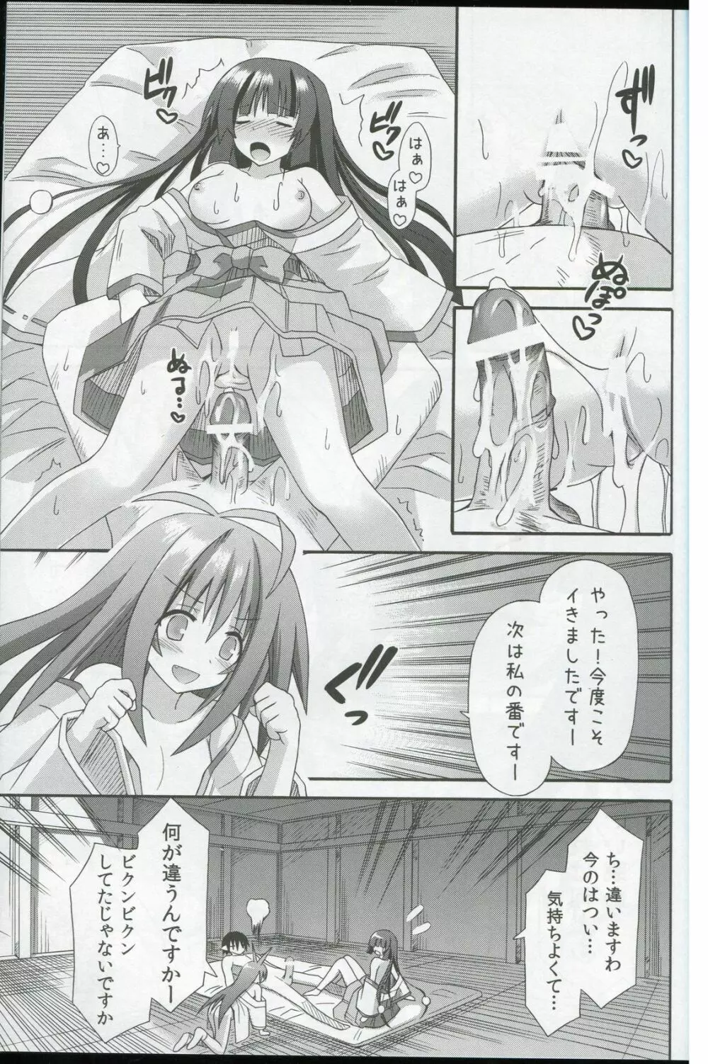 freeze 氷結の巫女 -境界- - page11