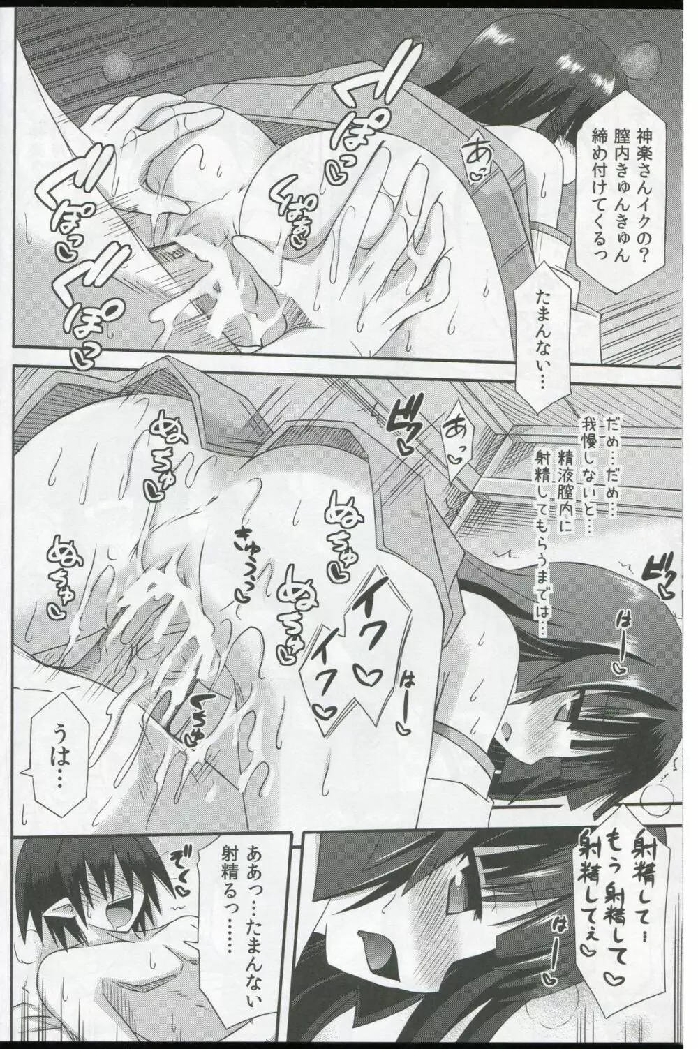 freeze 氷結の巫女 -境界- - page24