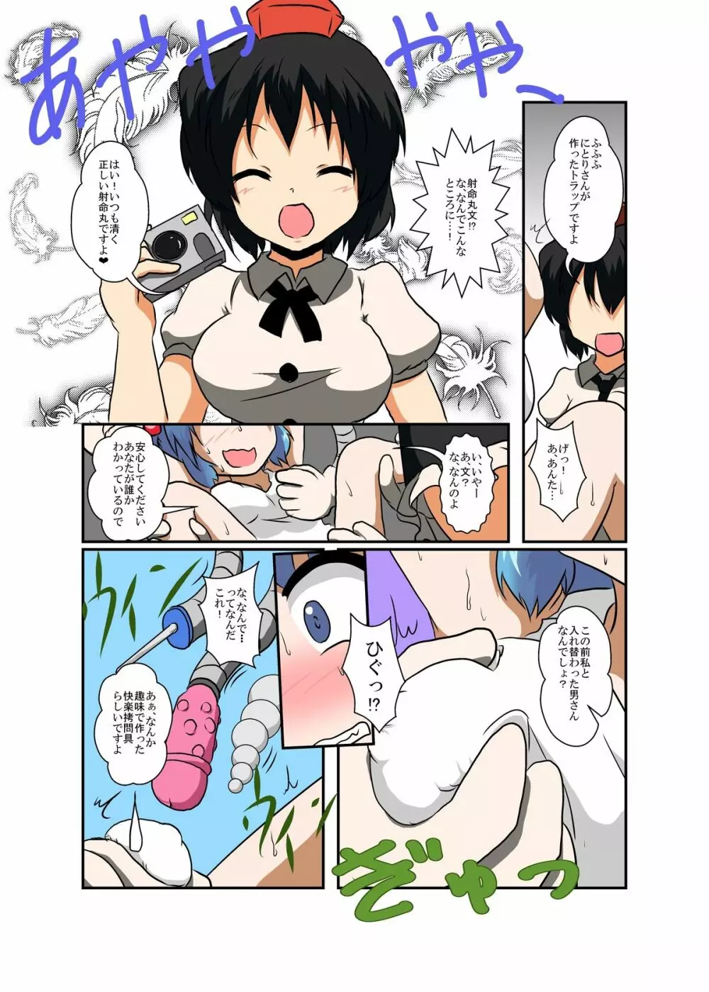 東方TS物語～にとり編～ - page16