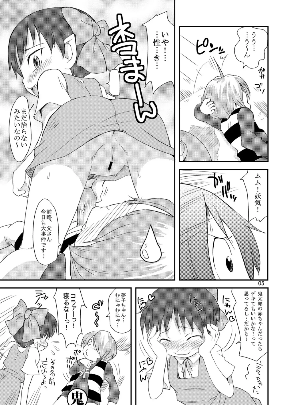 ネコとタマ。 - page4