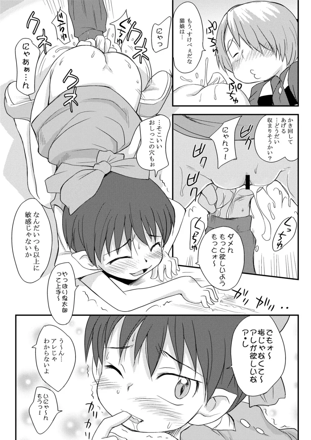 ネコとタマ。 - page6