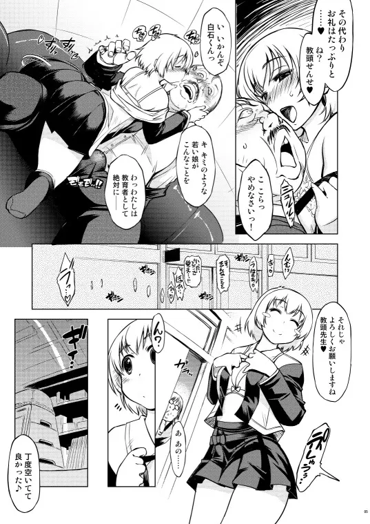 姫騎士テイム３ Preview - page8