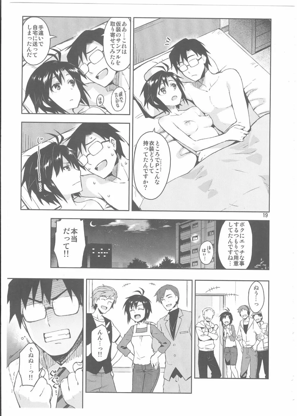 コスまこ! - page18