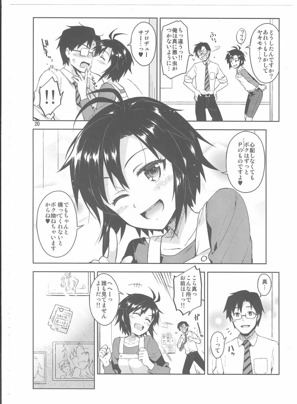コスまこ! - page19