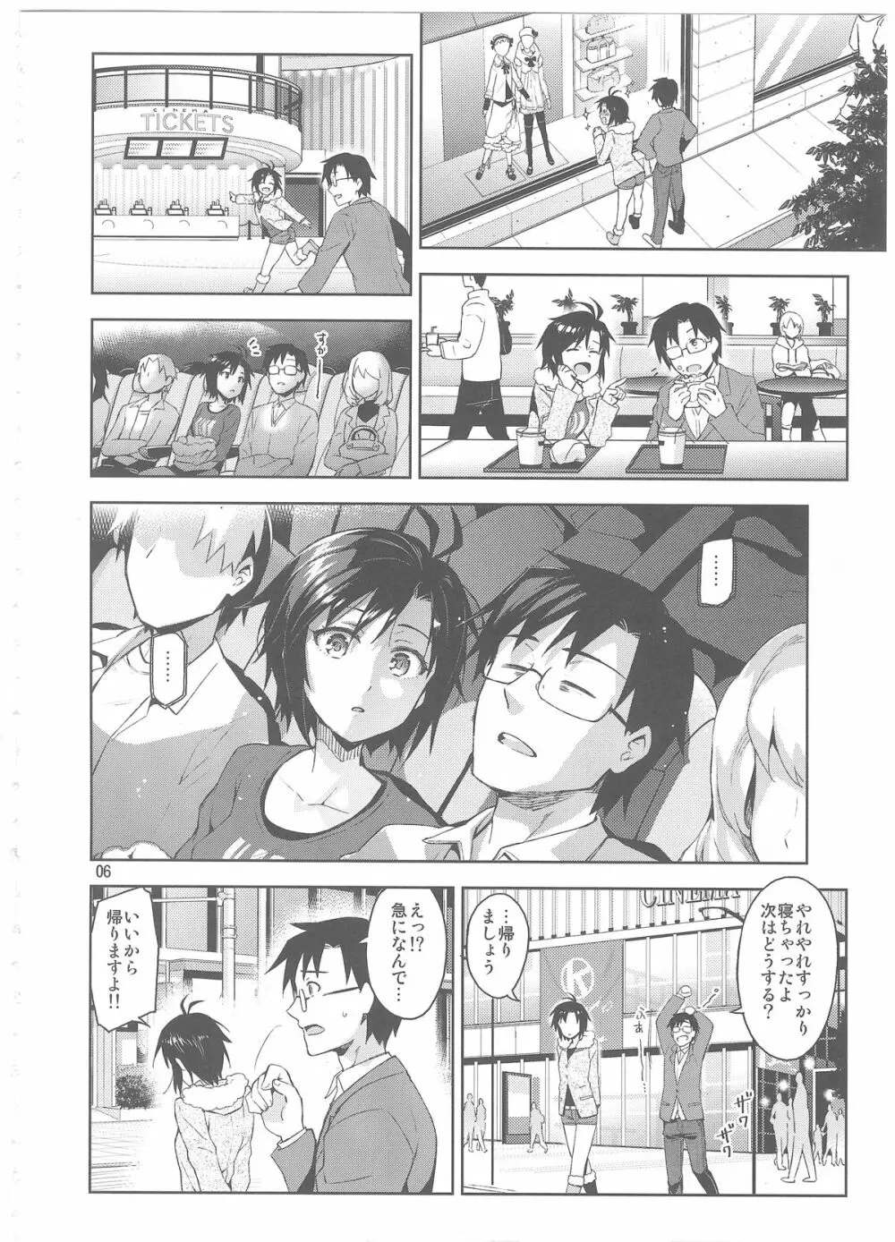 コスまこ! - page5