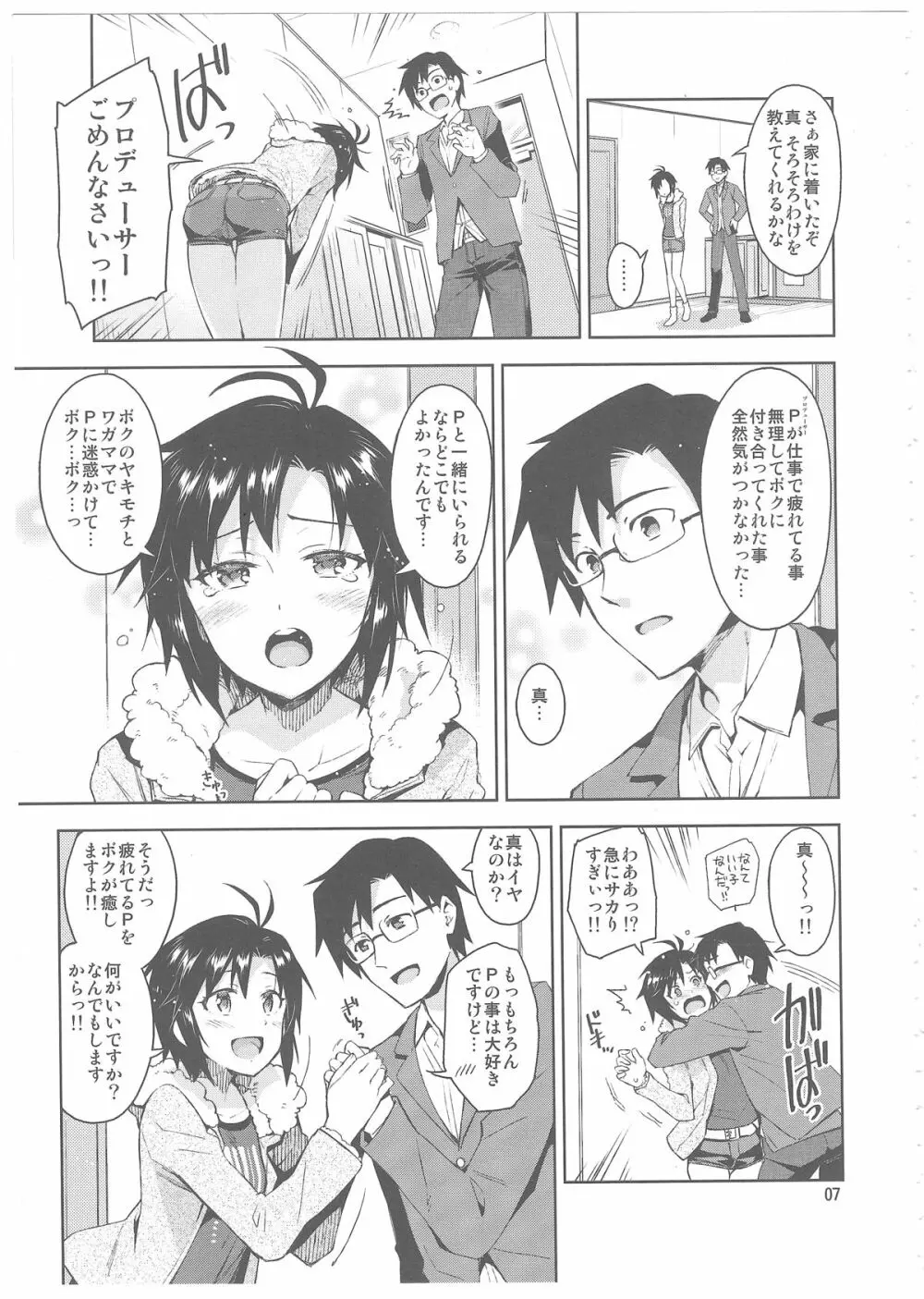 コスまこ! - page6