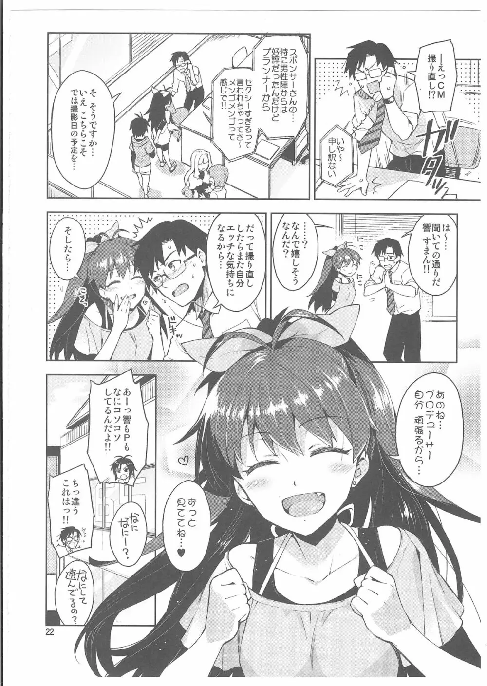 響は発情期!? - page21