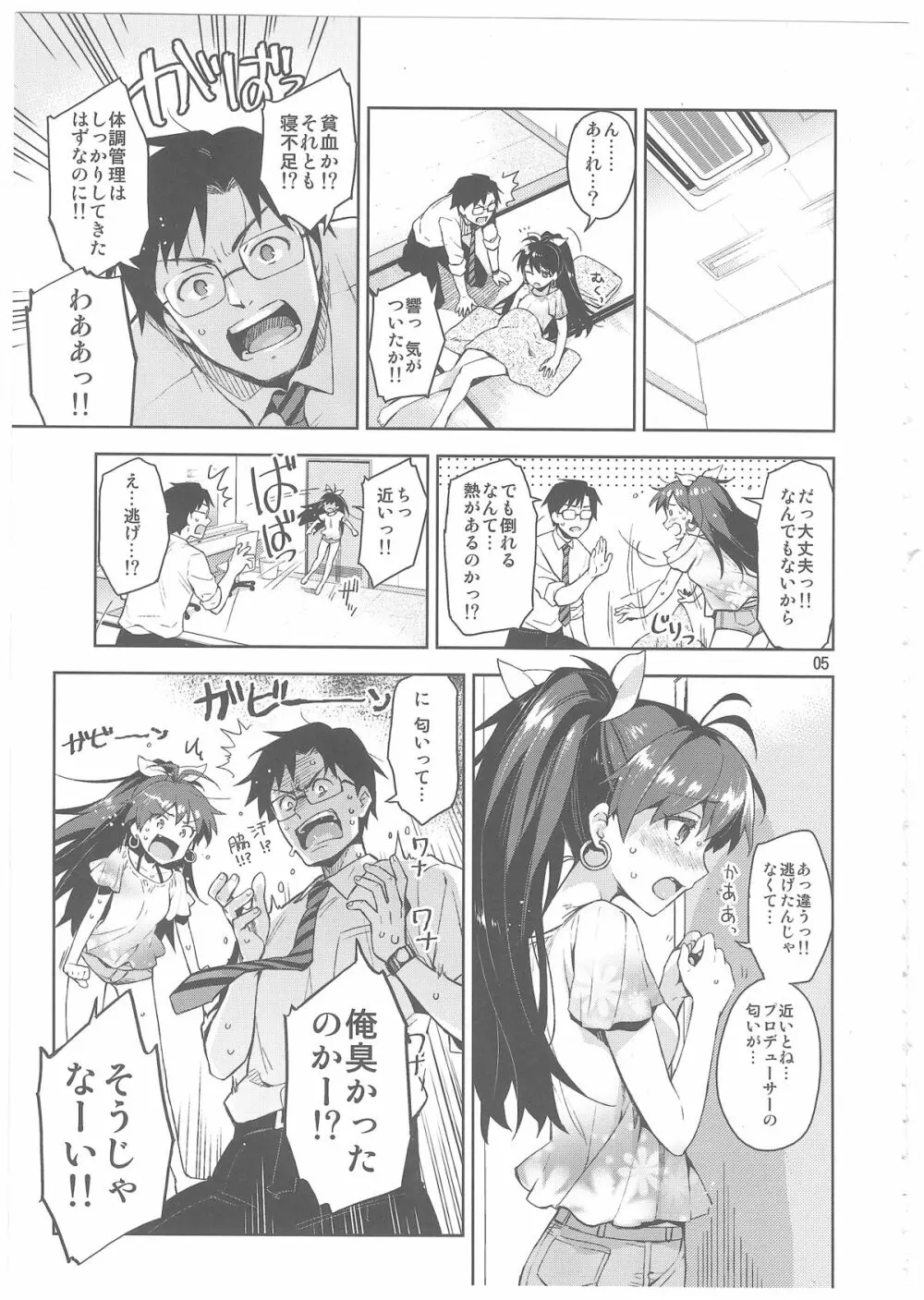 響は発情期!? - page4