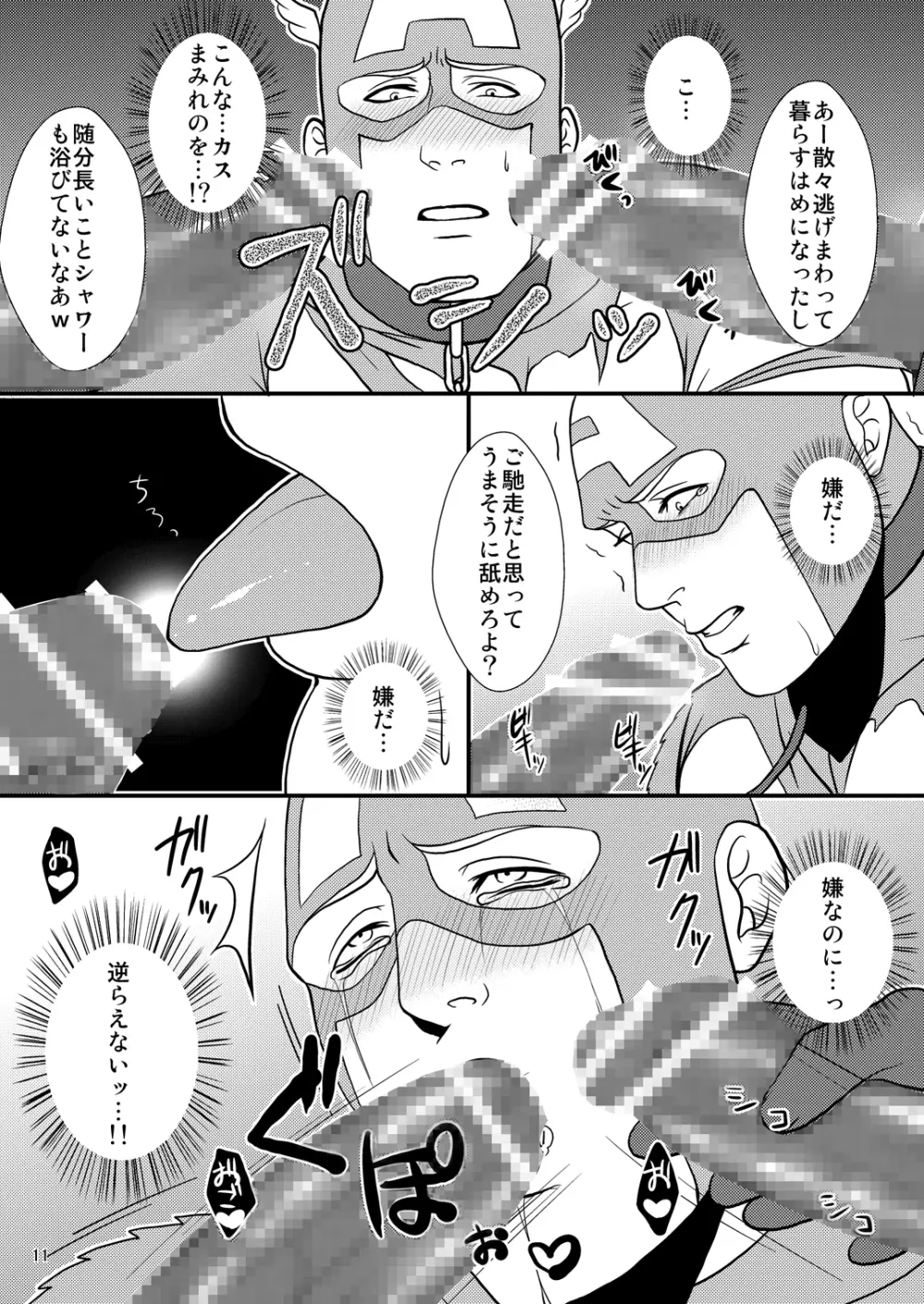 スーパーヒーローのくせに - page11