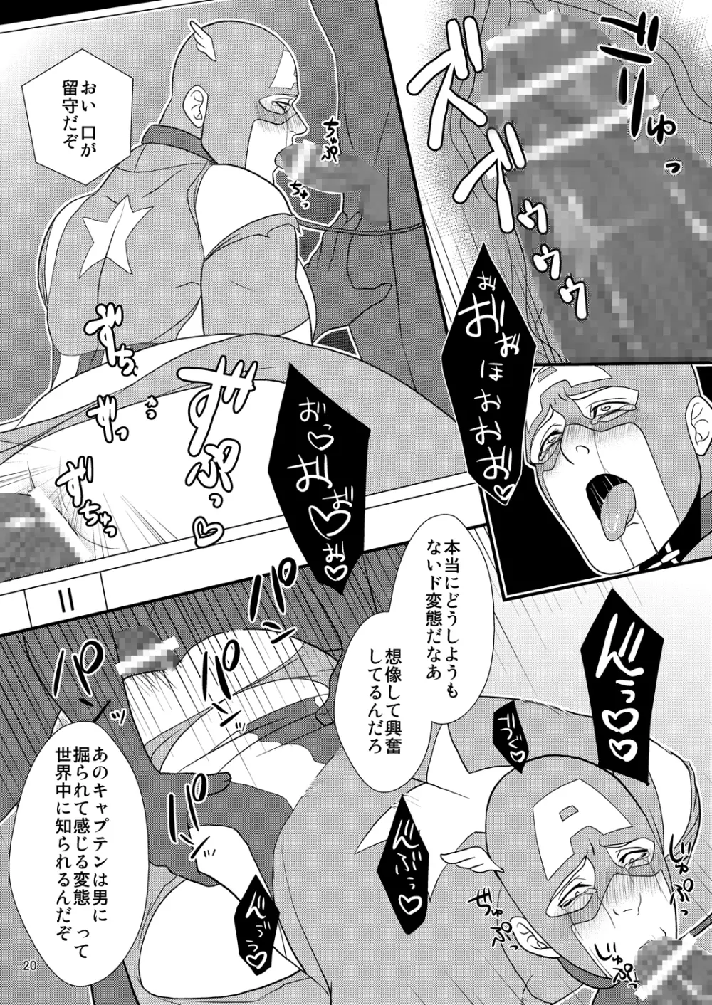 スーパーヒーローのくせに - page20